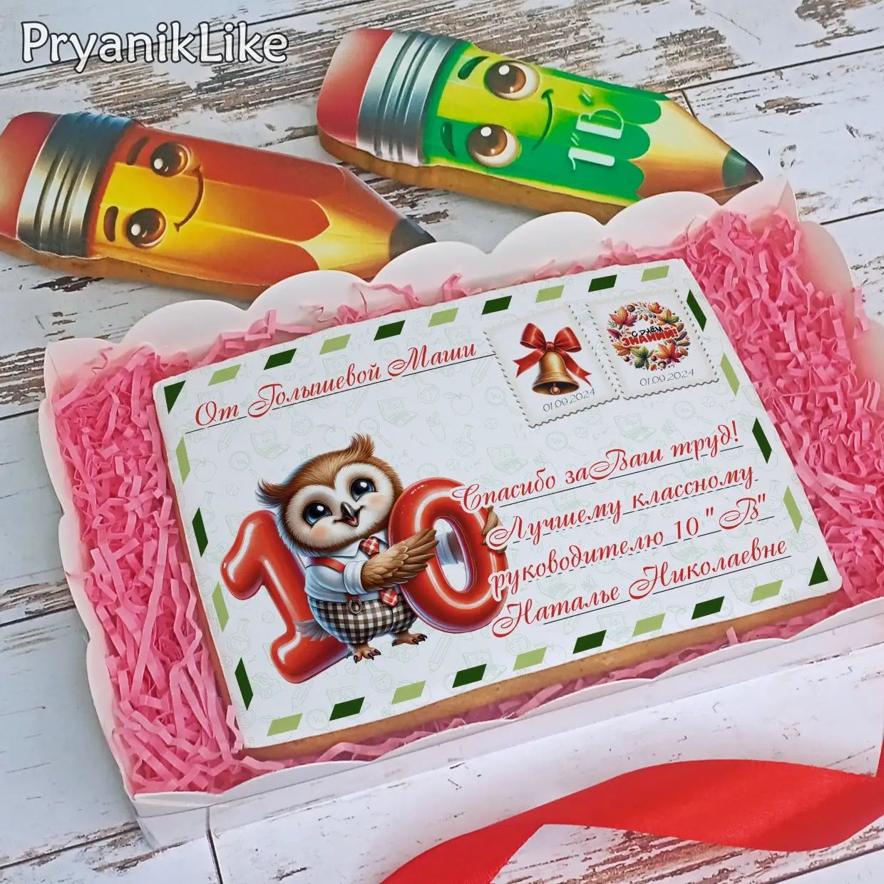 (2024) Письма к дню знаний